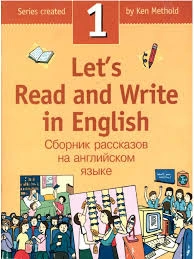 Cборник рассказов на английском языке. Lets Read and Write in English Book 1